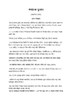 Palatak Toofan